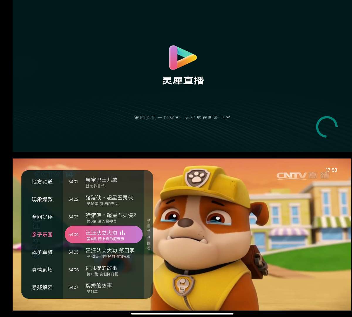 【合集】“电视家” 平替版！🔥七款电视TV直播！支持自建频道插图4