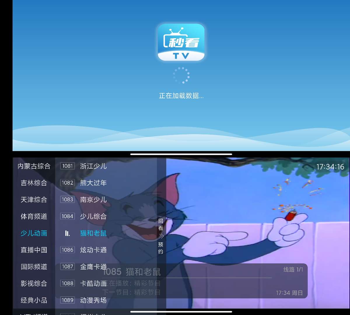 【合集】“电视家” 平替版！🔥七款电视TV直播！支持自建频道插图6