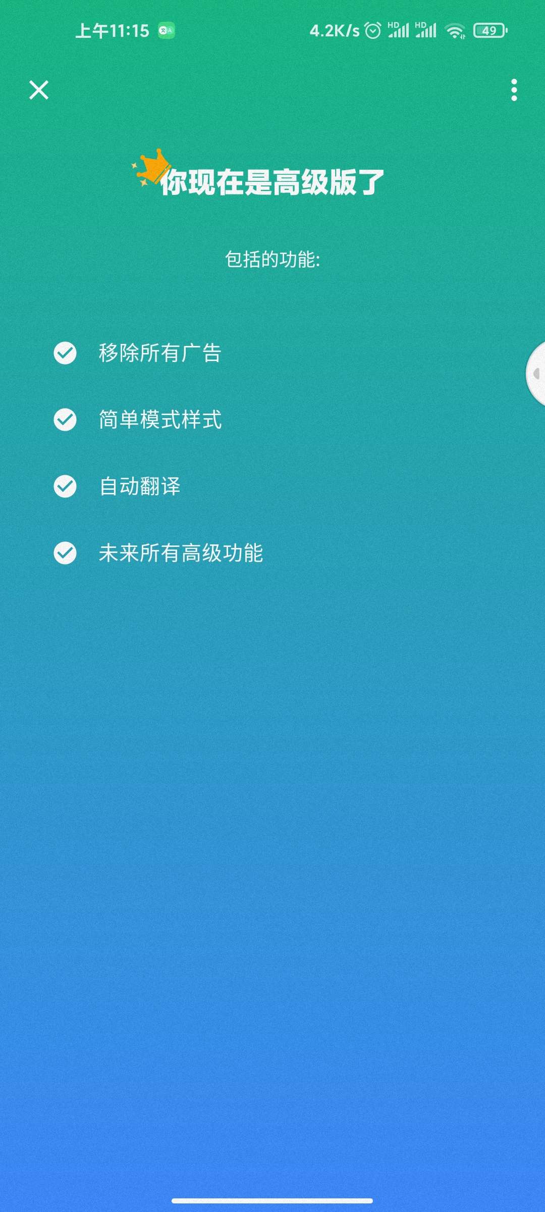 【分享】瞬译！一键翻译屏幕文字！高级版！插图4