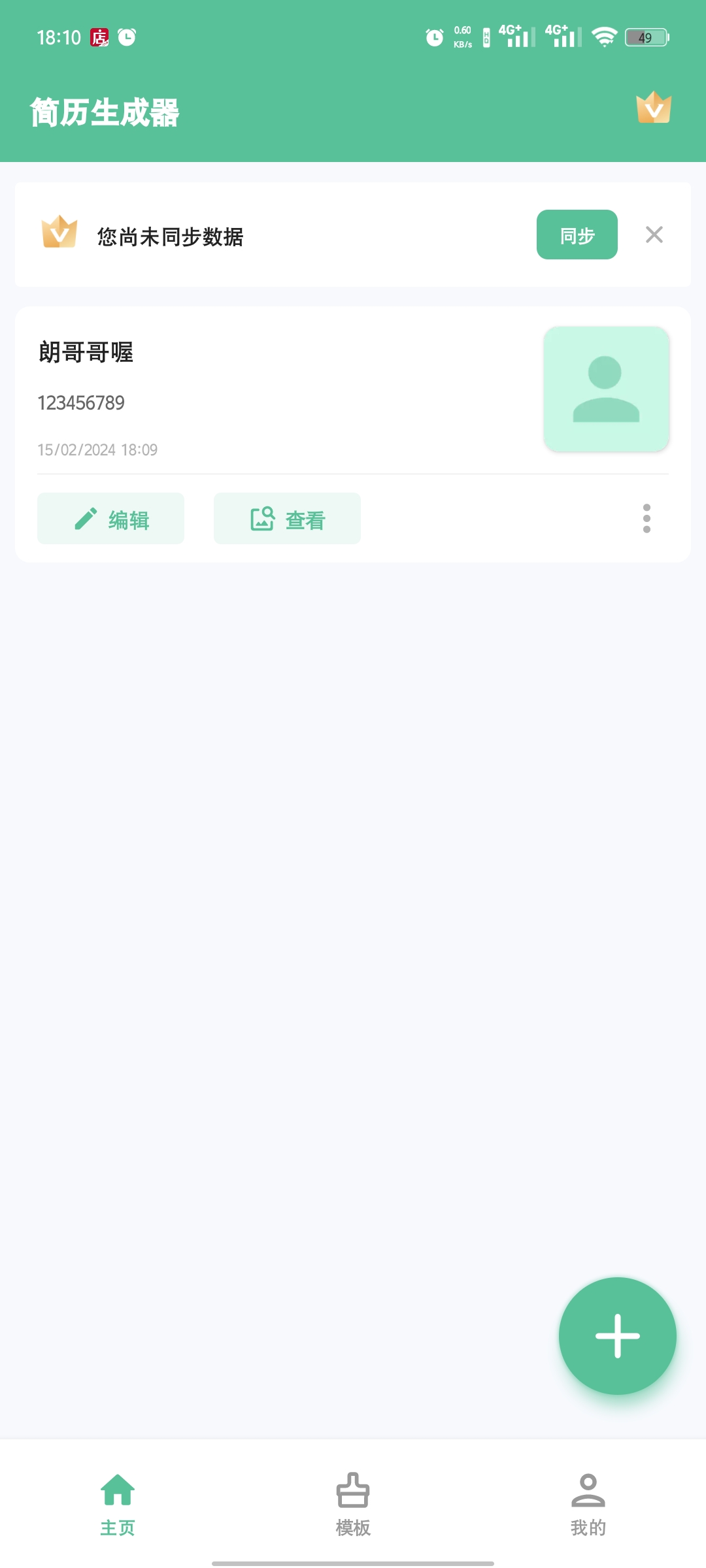 【分享】🔥简历生成器v1.01.41解锁会员版，找工作必备🔥插图4