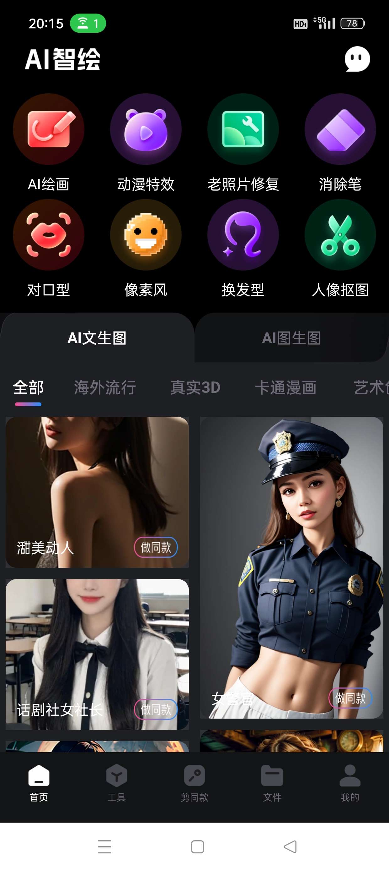 【原创修改】Ai智绘v1.3.1.9 解锁终身会员❗超强Ai绘画插图2