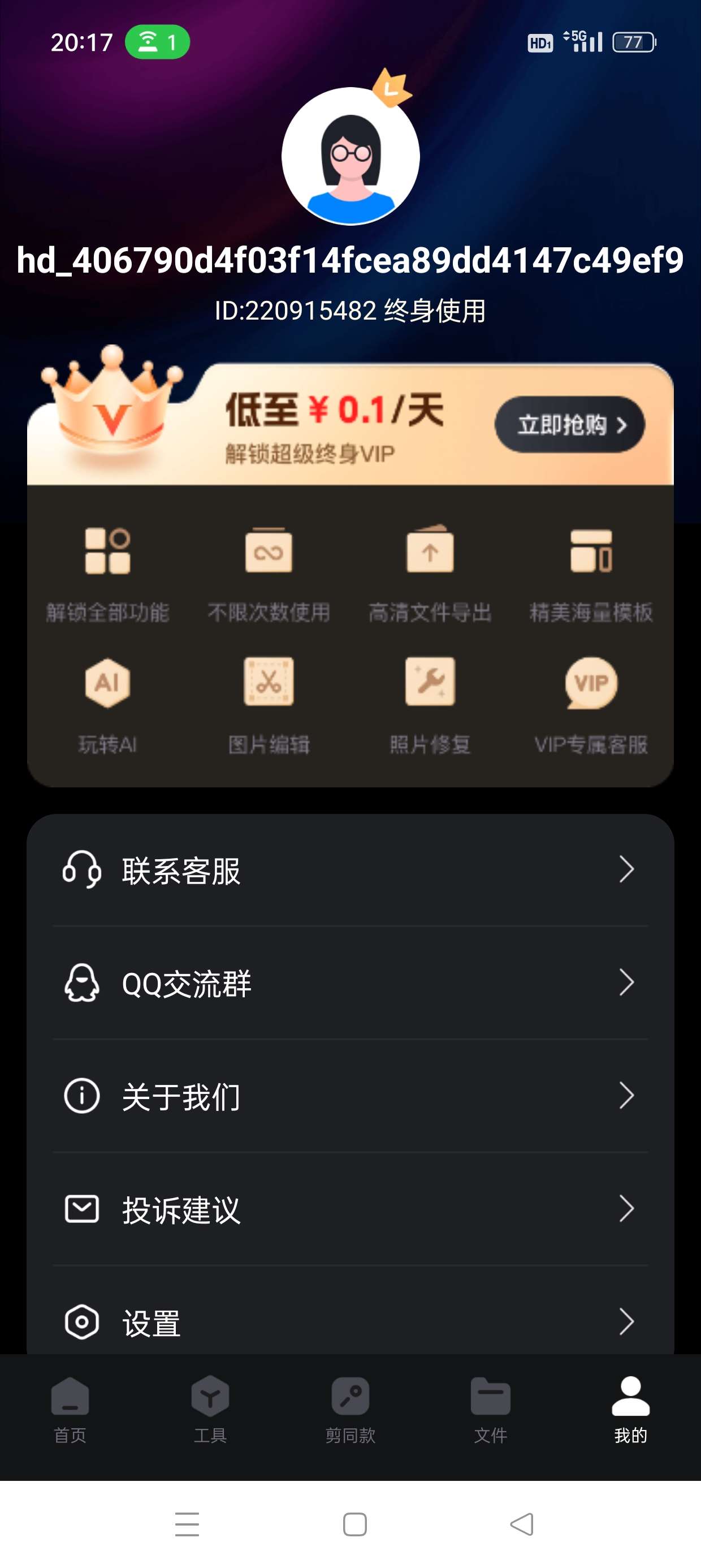 【原创修改】Ai智绘v1.3.1.9 解锁终身会员❗超强Ai绘画插图5