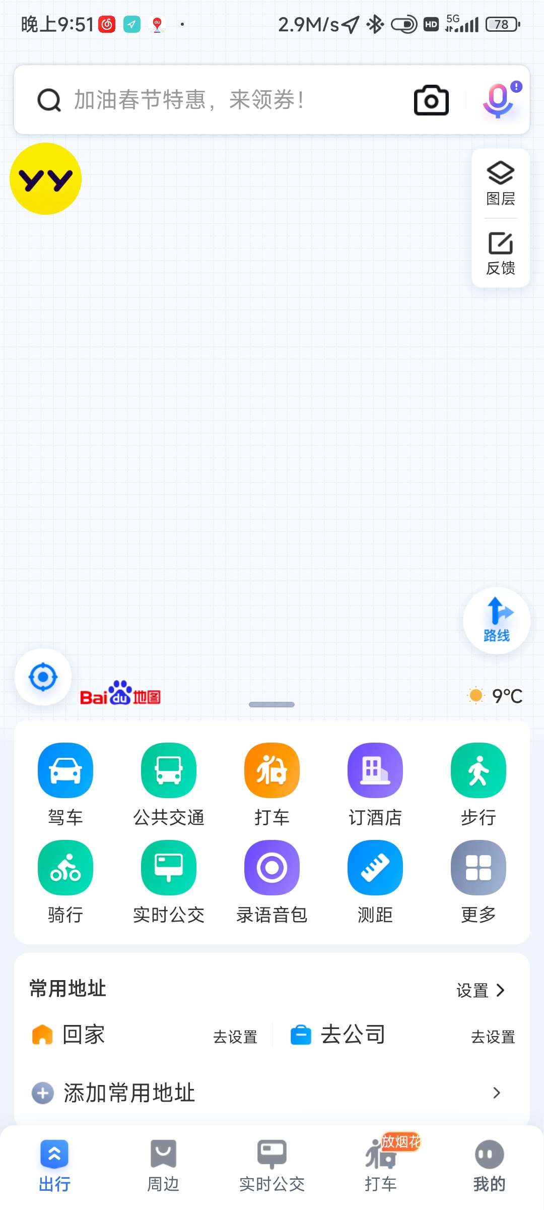 【分享】 百度地图 19.0.0 自带多版本茉莉语音包插图1