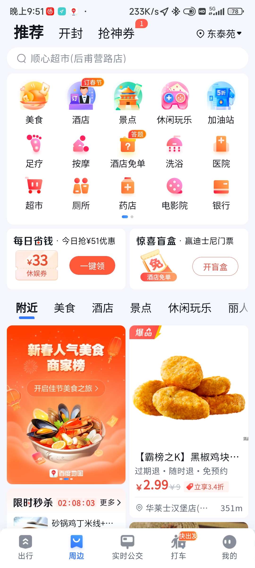 【分享】 百度地图 19.0.0 自带多版本茉莉语音包插图2