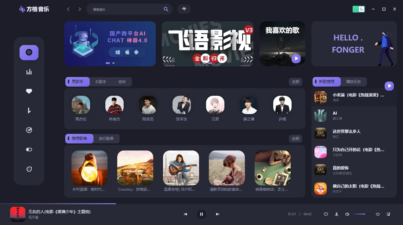 【分享】PC！方格音乐🔥免费听周董的歌！收费歌曲免费下载！插图2
