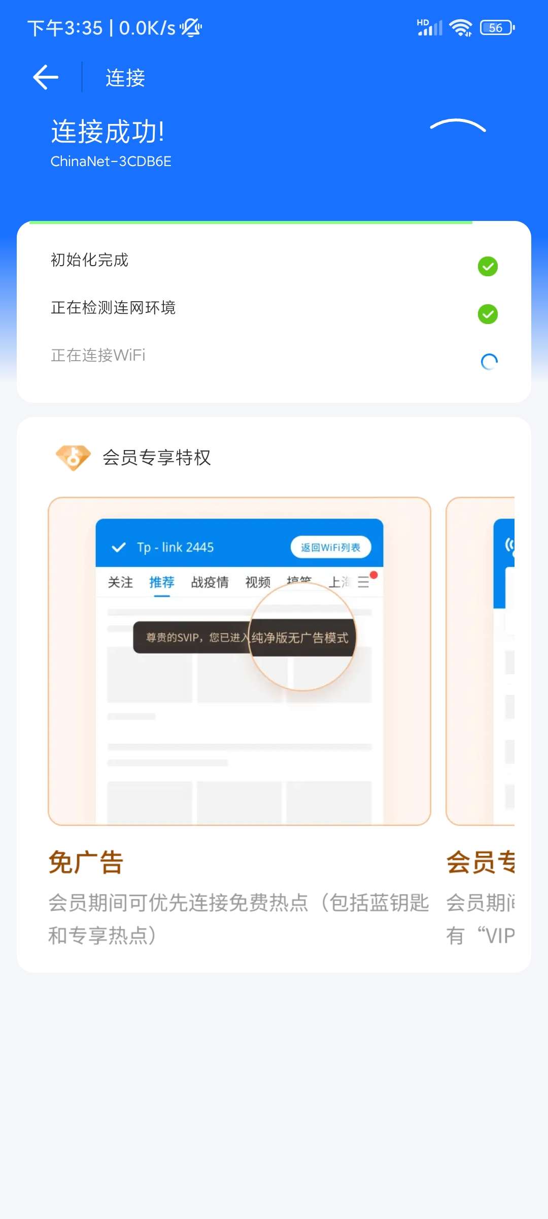【分享】WIFI万能钥匙🐞修复版！显密去广告解锁永久SVIP插图4