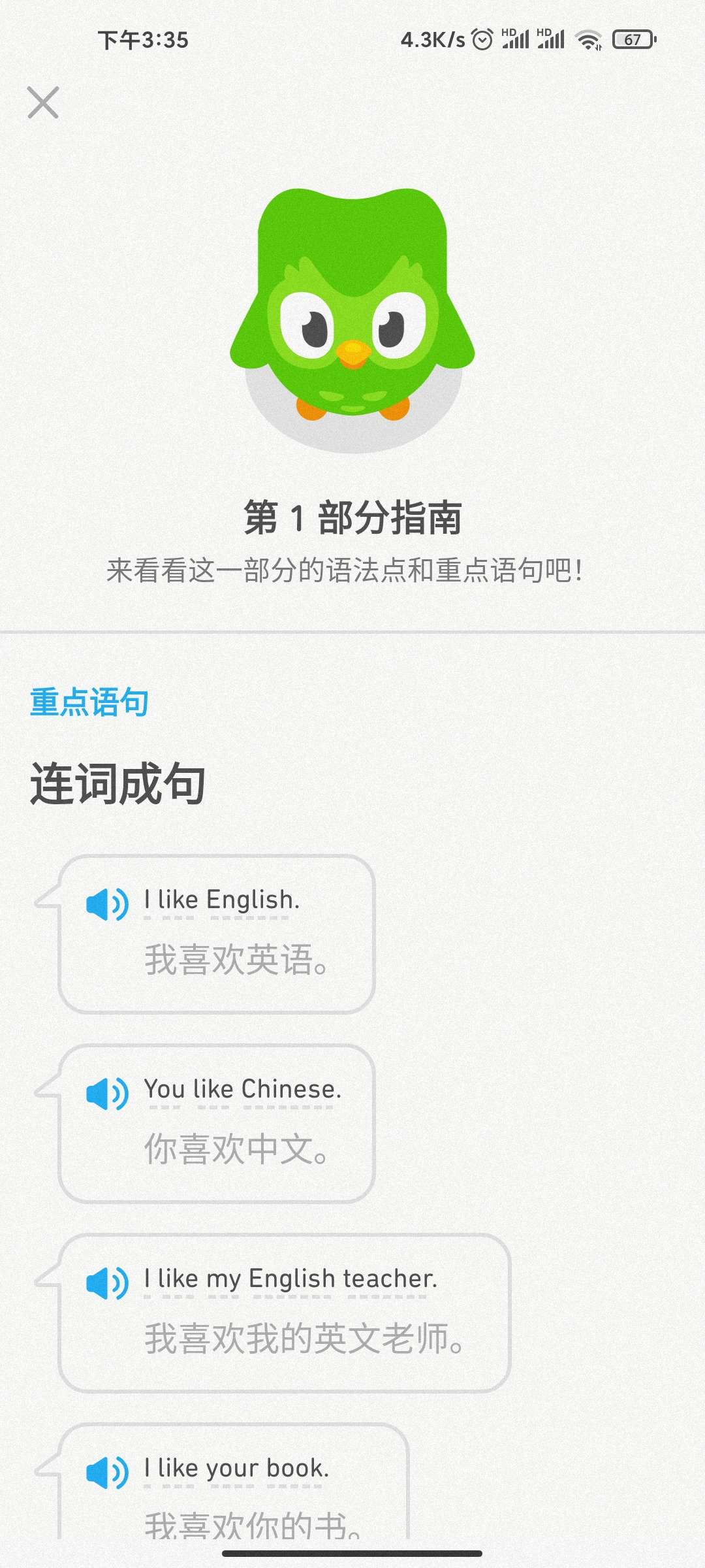 【分享】多邻国 v5.139.5 零基础学外语插图5