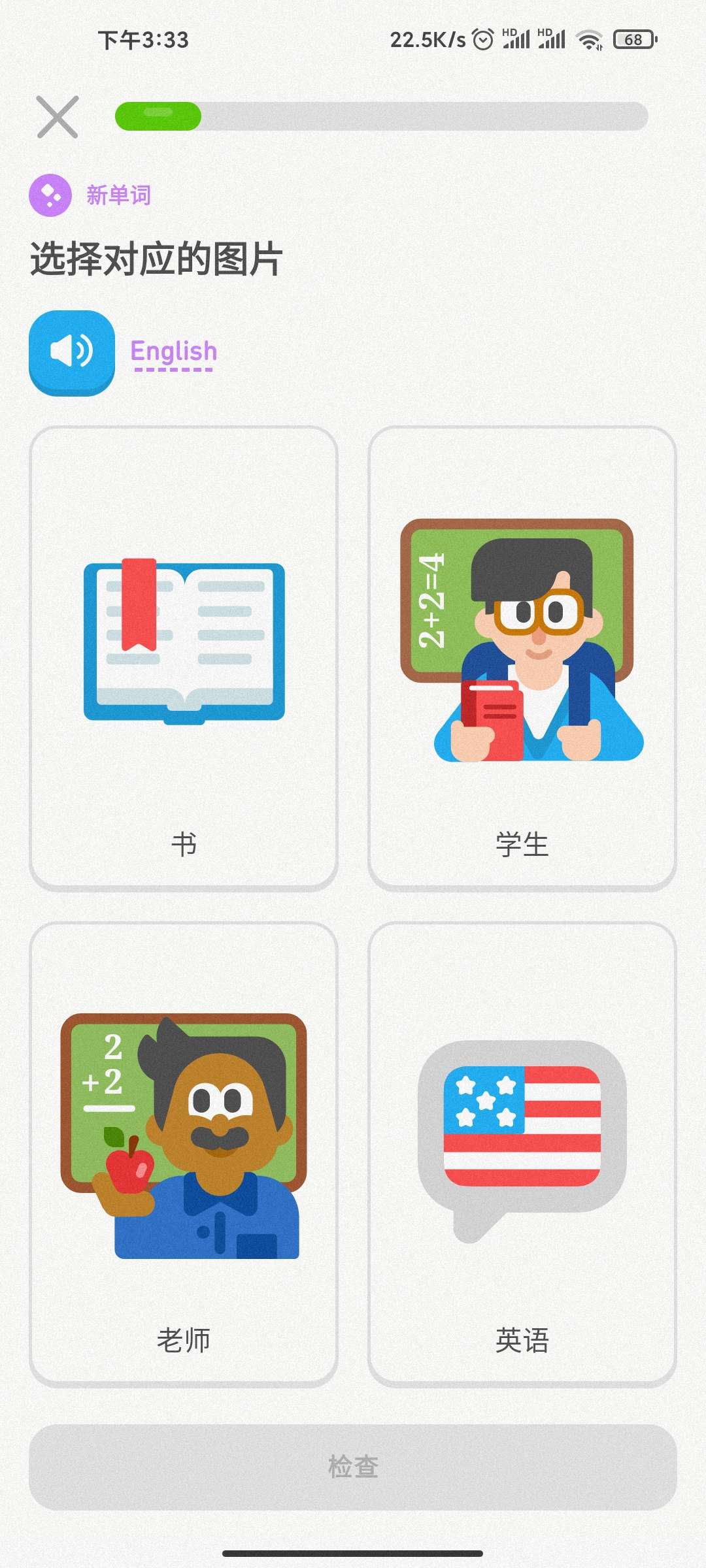 【分享】多邻国 v5.139.5 零基础学外语插图3