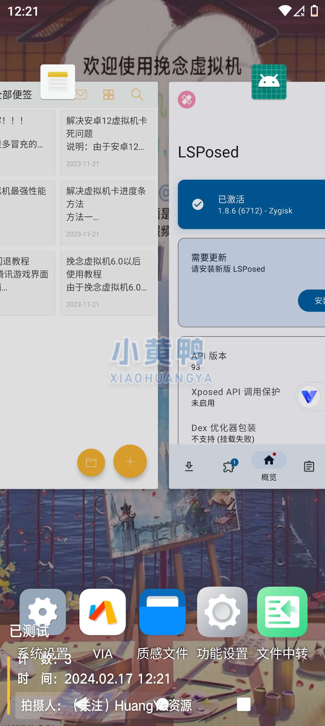【分享】挽念虚拟机v12 完全免费 游戏,玩机必备插图3