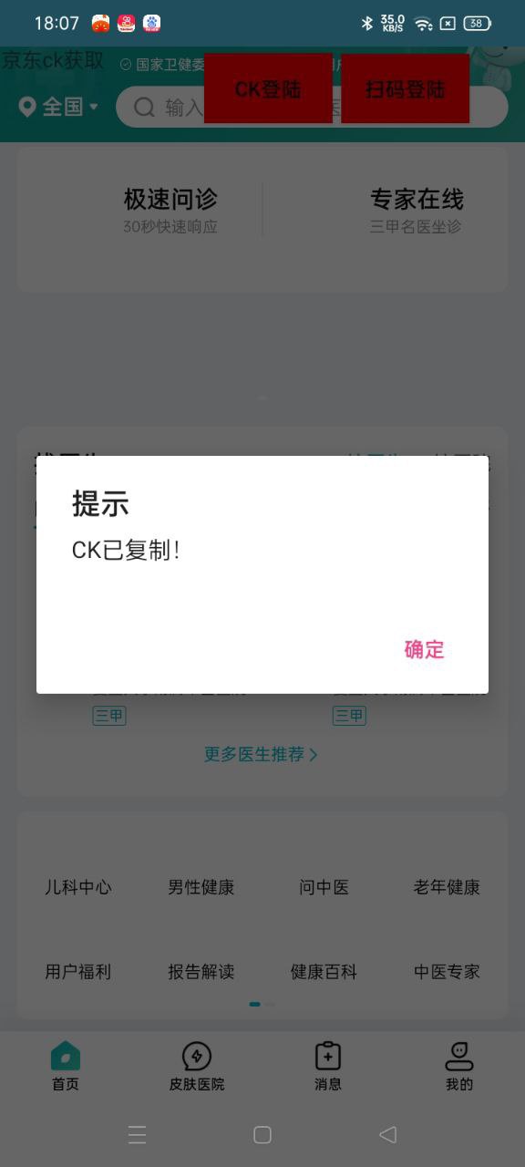 【分享】京东ck获取1.0插图1