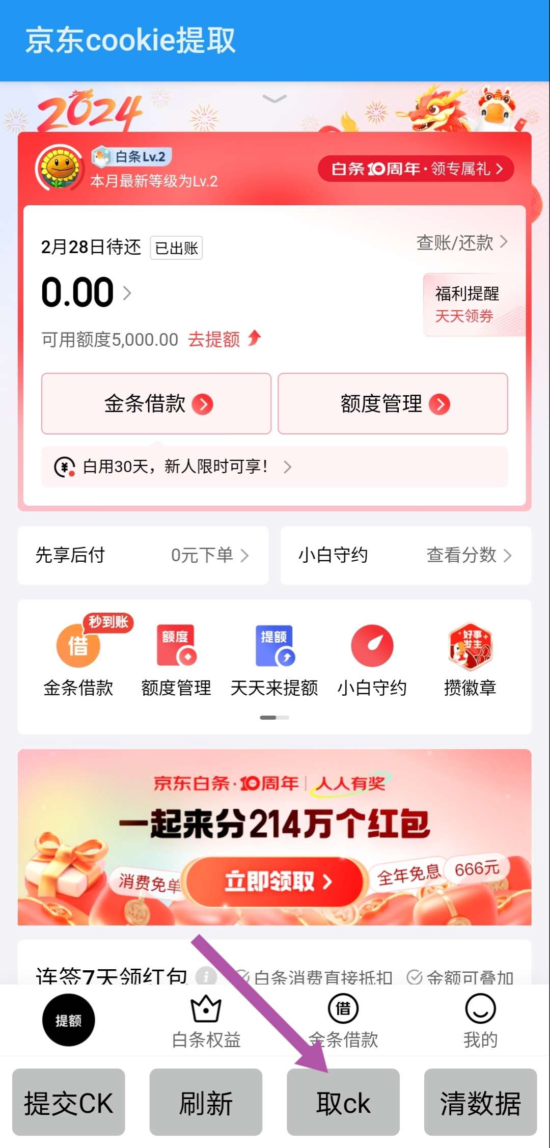 【分享】京东提cookie工具插图2