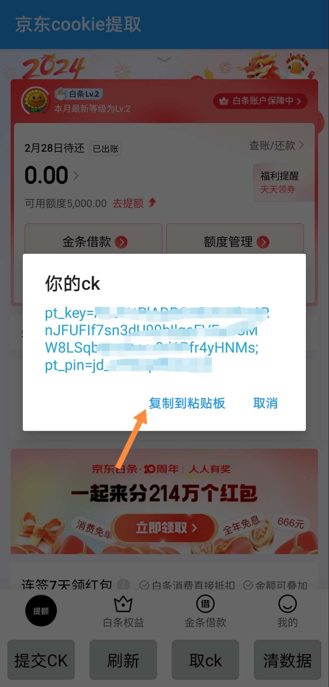 【分享】京东提cookie工具插图3
