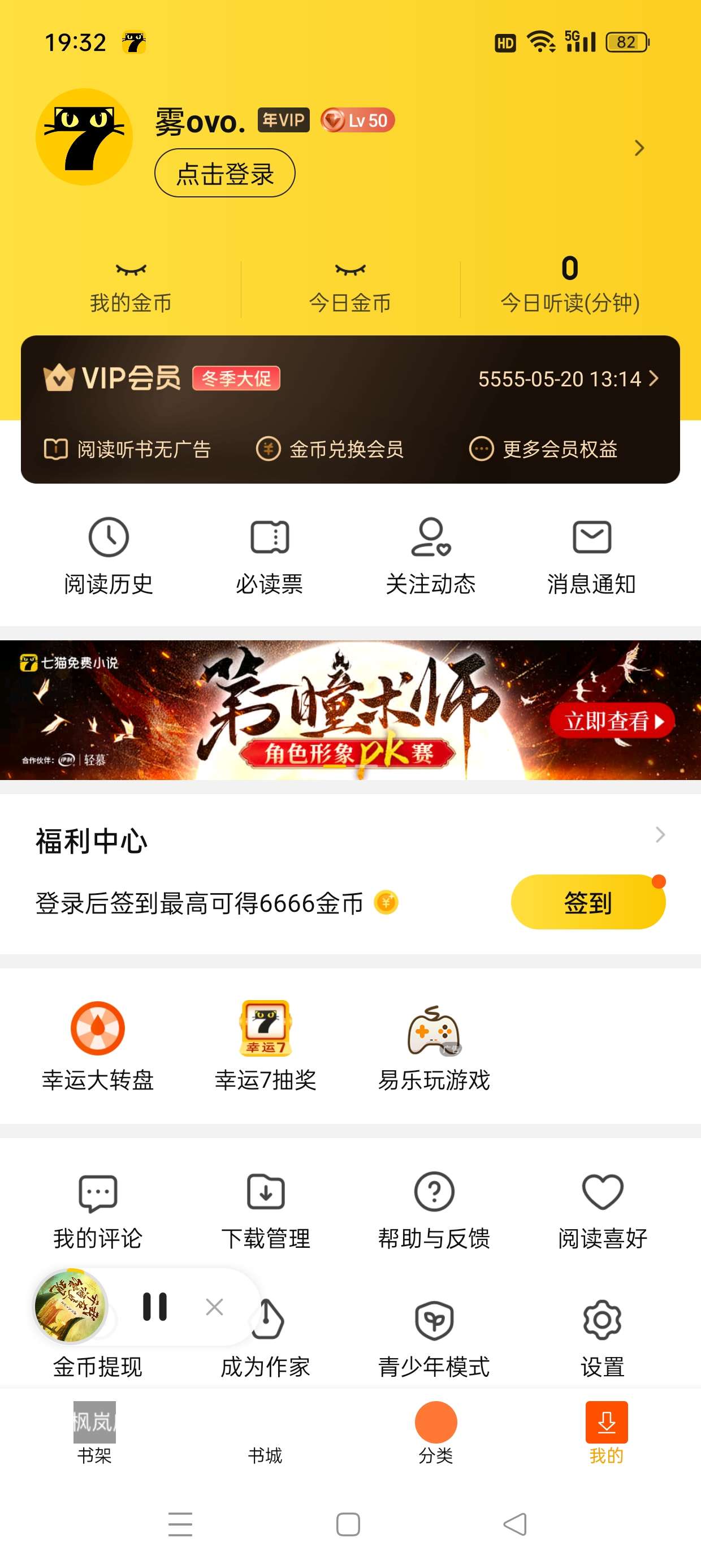 【原创修改】七猫免费小说年费版🔥解锁年费会员去除全部广告❗插图5