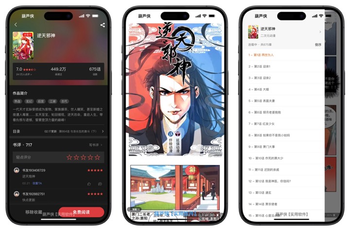 【iOS/安卓】漫画大全-逆天邪*/无广/换源插图6