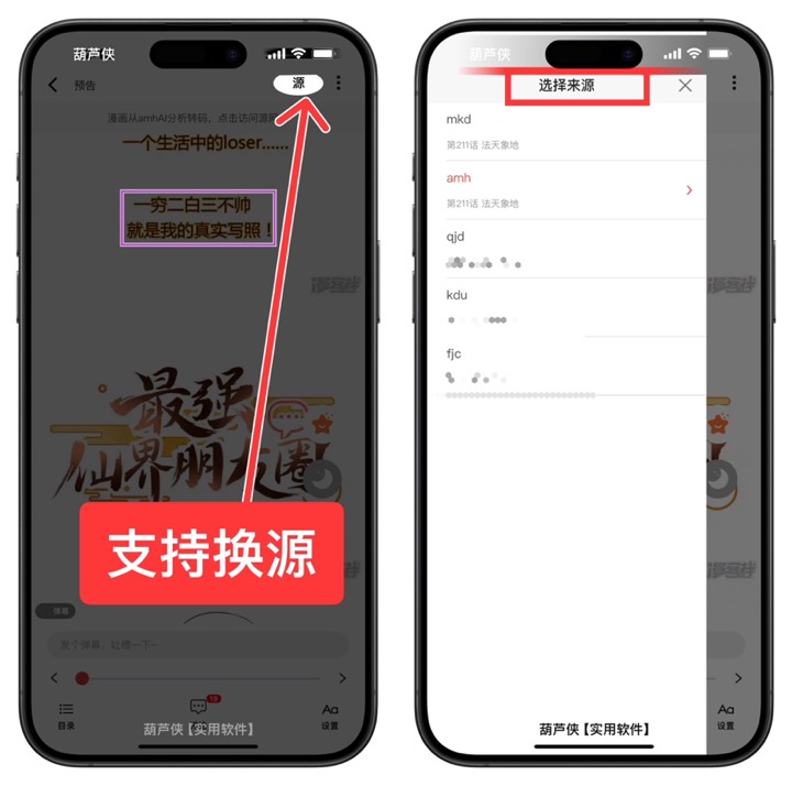 【iOS/安卓】漫画大全-逆天邪*/无广/换源插图7
