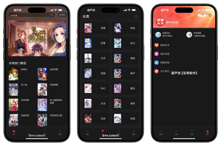 【iOS/安卓】漫画大全-逆天邪*/无广/换源插图5