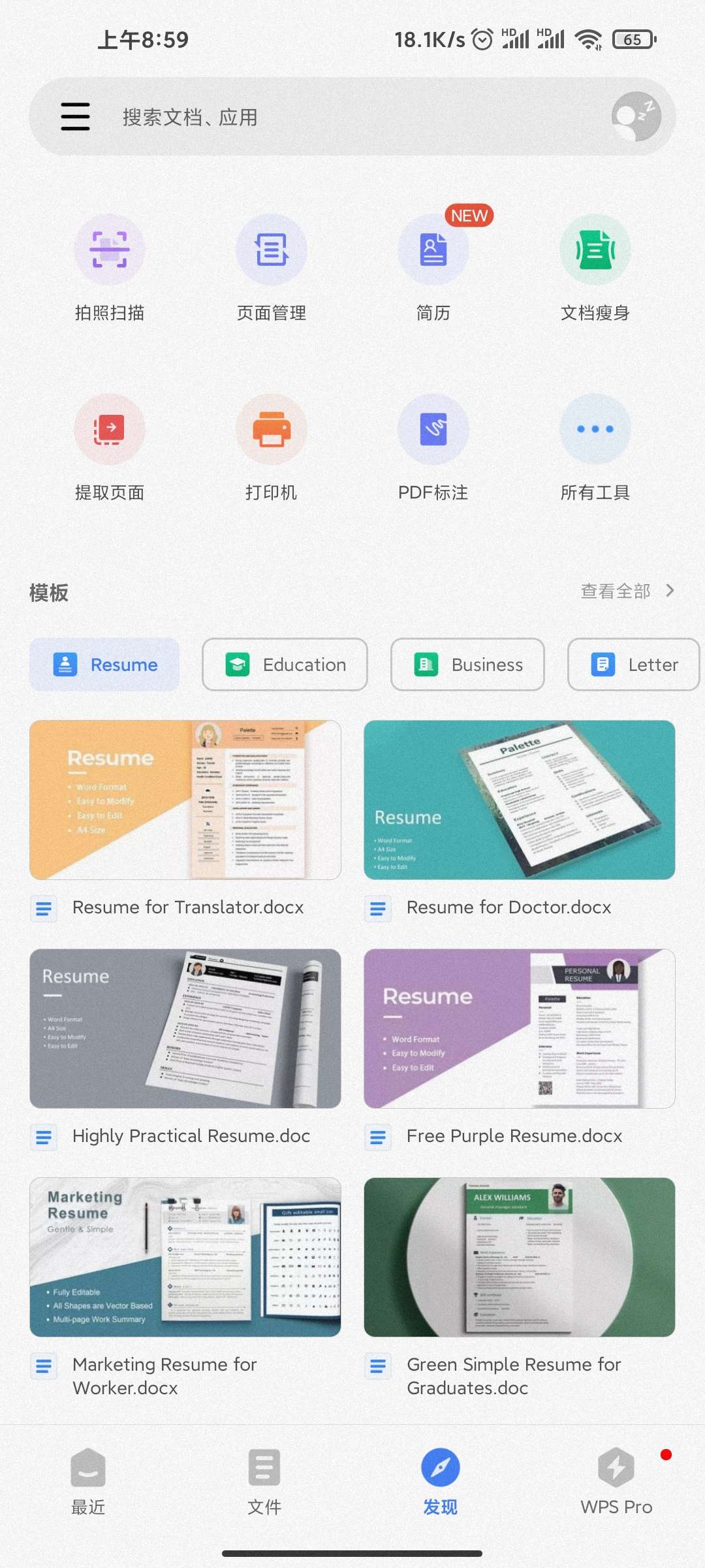 【分享】WPS Office v18.7.3 解锁高级会员插图4