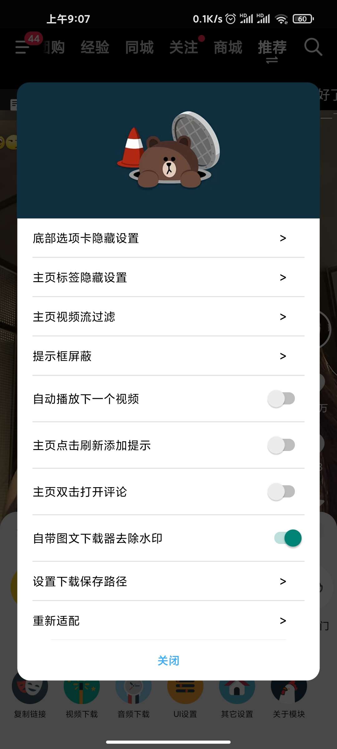 【分享】抖音增强版 v28.9.0 内置小能手+Freedom插图5