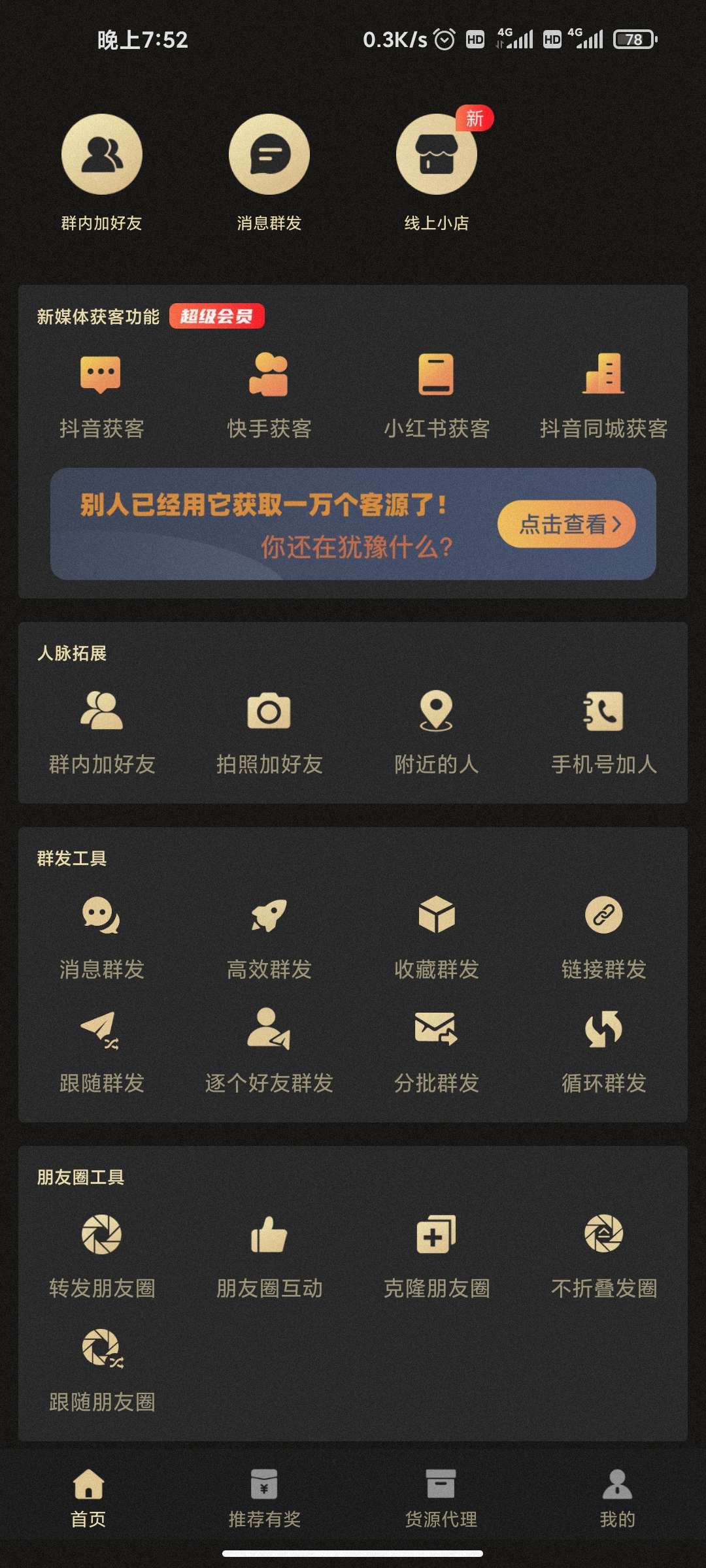 【分享】微商助手！微商营销神器！会员版！插图2