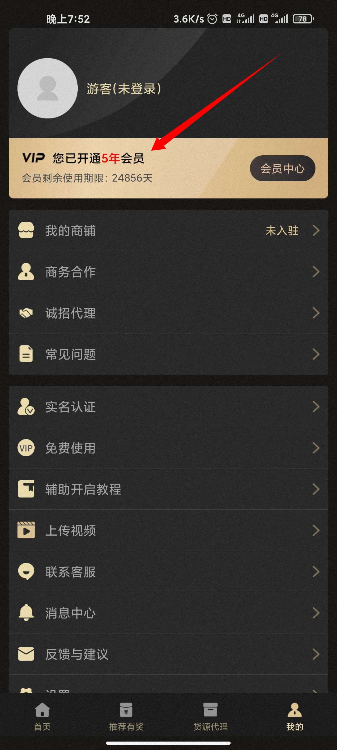 【分享】微商助手！微商营销神器！会员版！插图3