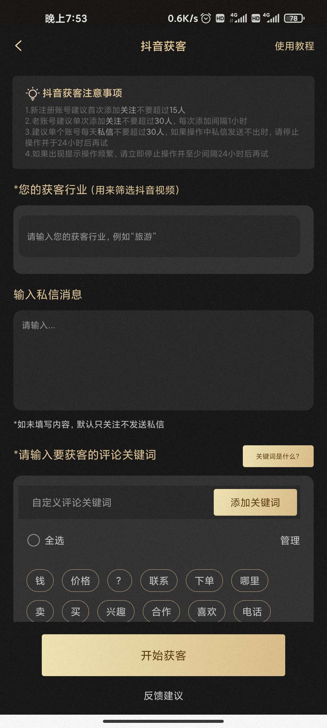 【分享】微商助手！微商营销神器！会员版！插图4
