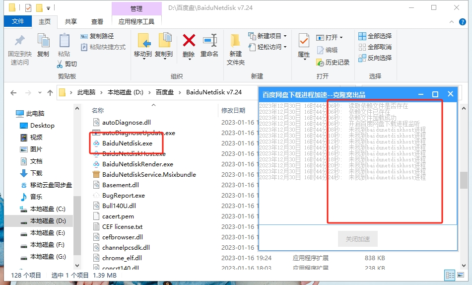 【分享】PC！百度网盘☁️ 进程插件解除限速3-15M插图2