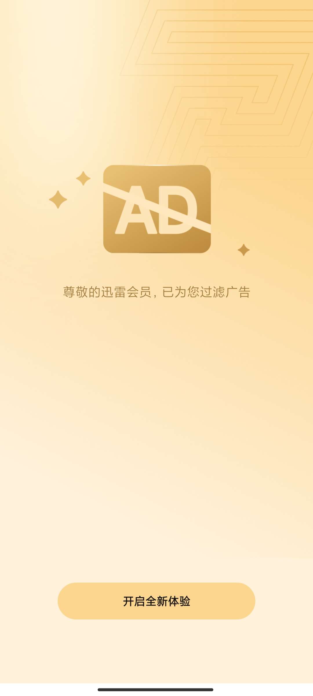 【原创】迅雷☁️最新解锁SVIP💥 去限速！去广告！去广告！插图3