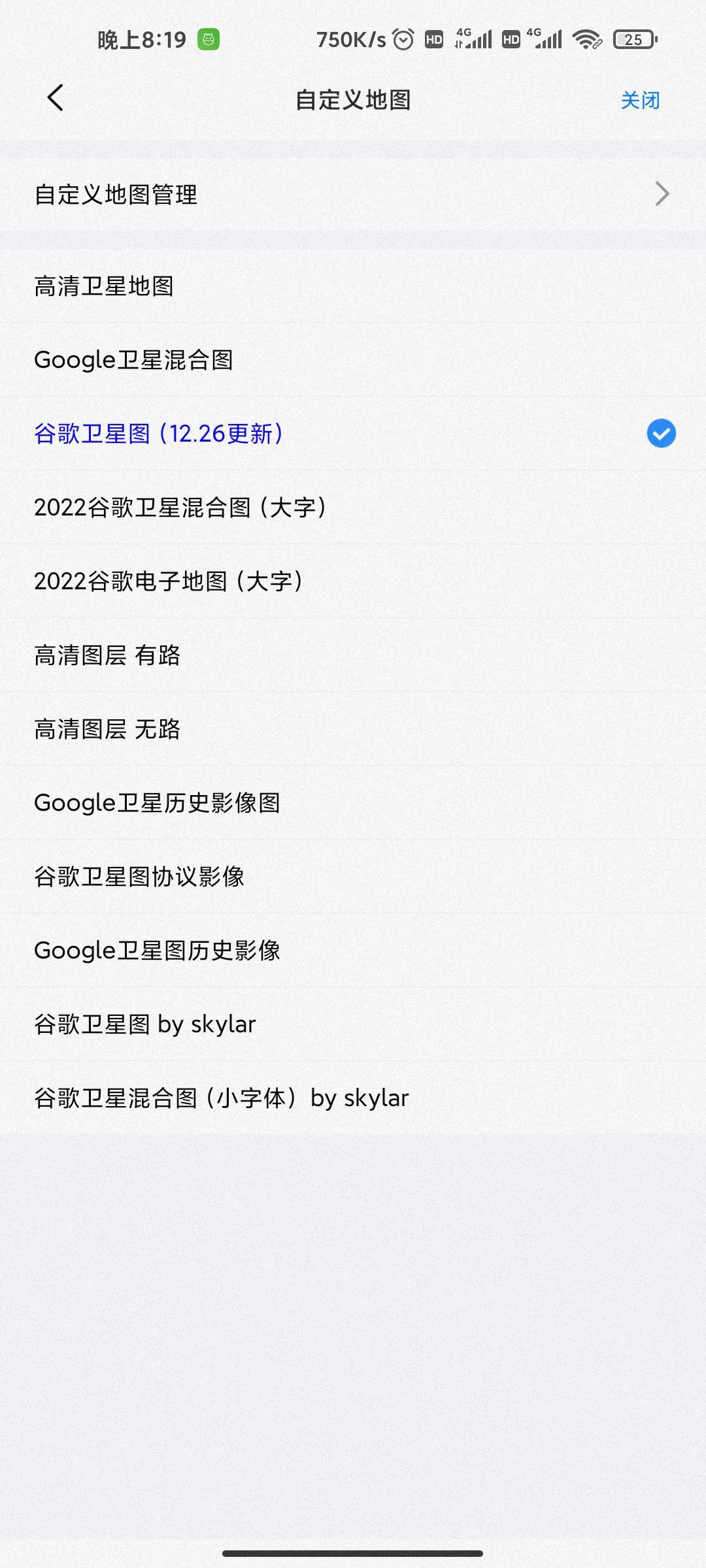 【分享】奥维互动地图！可看谷歌卫星地图！会员版！插图5