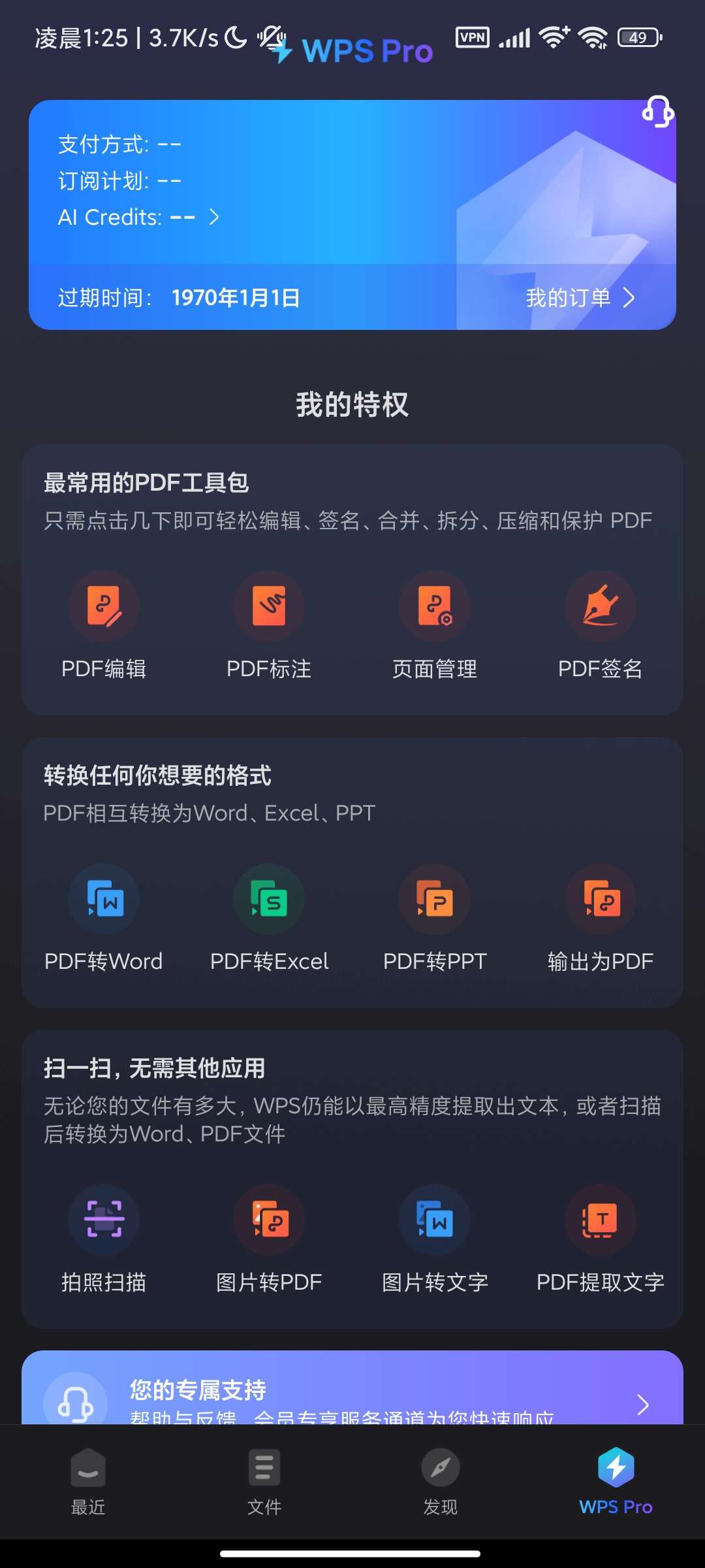 【分享】WPS Office📌办公套件它更新了！解锁高级功能！插图2