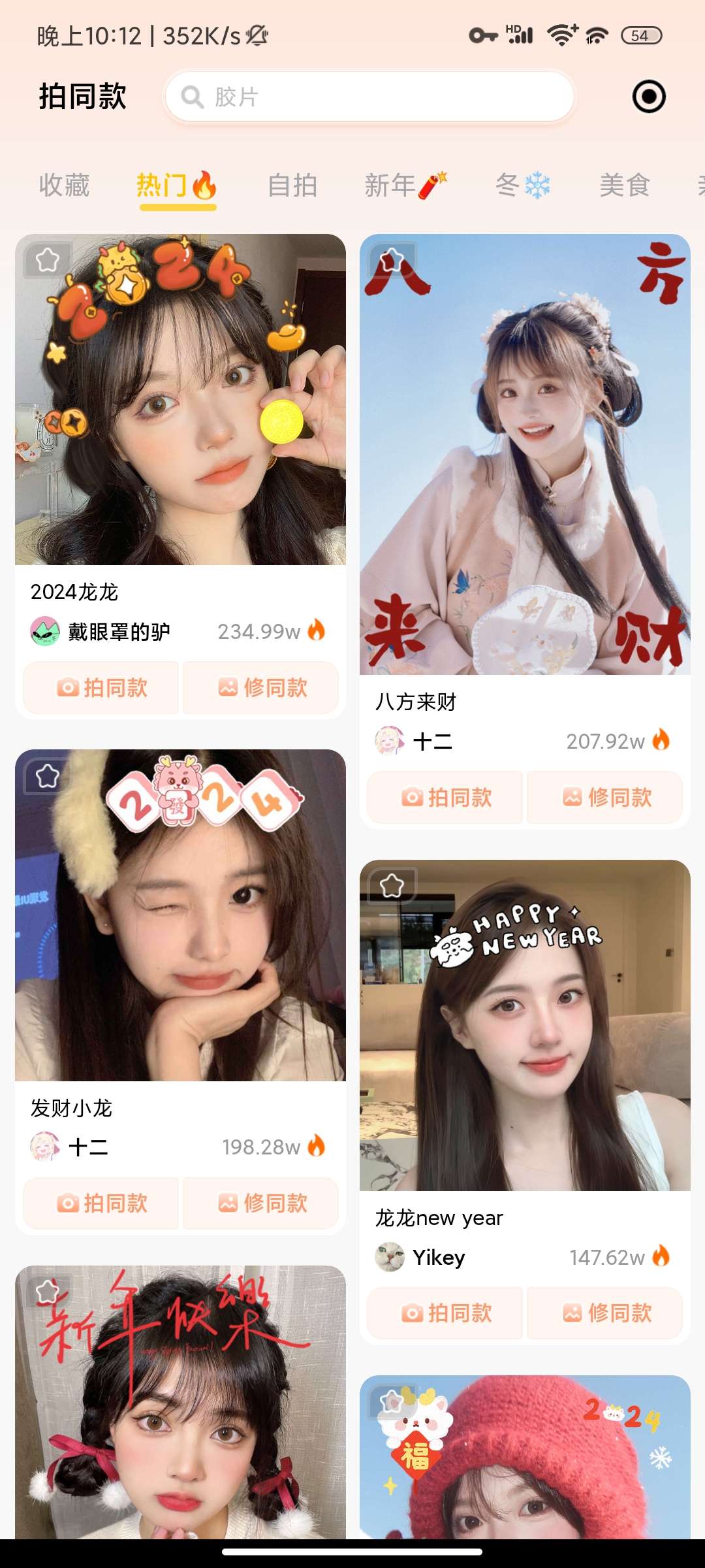 【分享】无他相机💥美颜美妆！修图拼图！堪比某图秀秀！插图3