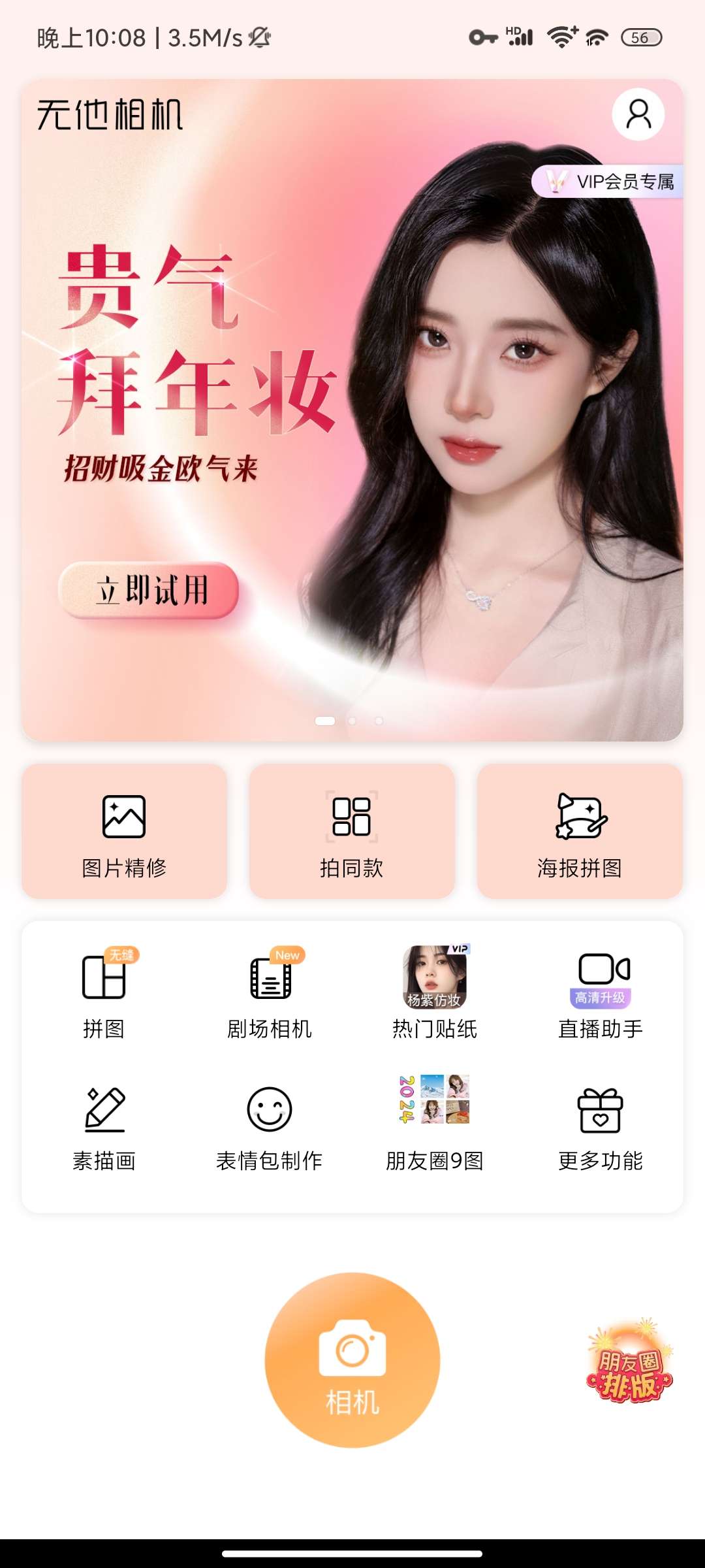 【分享】无他相机💥美颜美妆！修图拼图！堪比某图秀秀！插图4