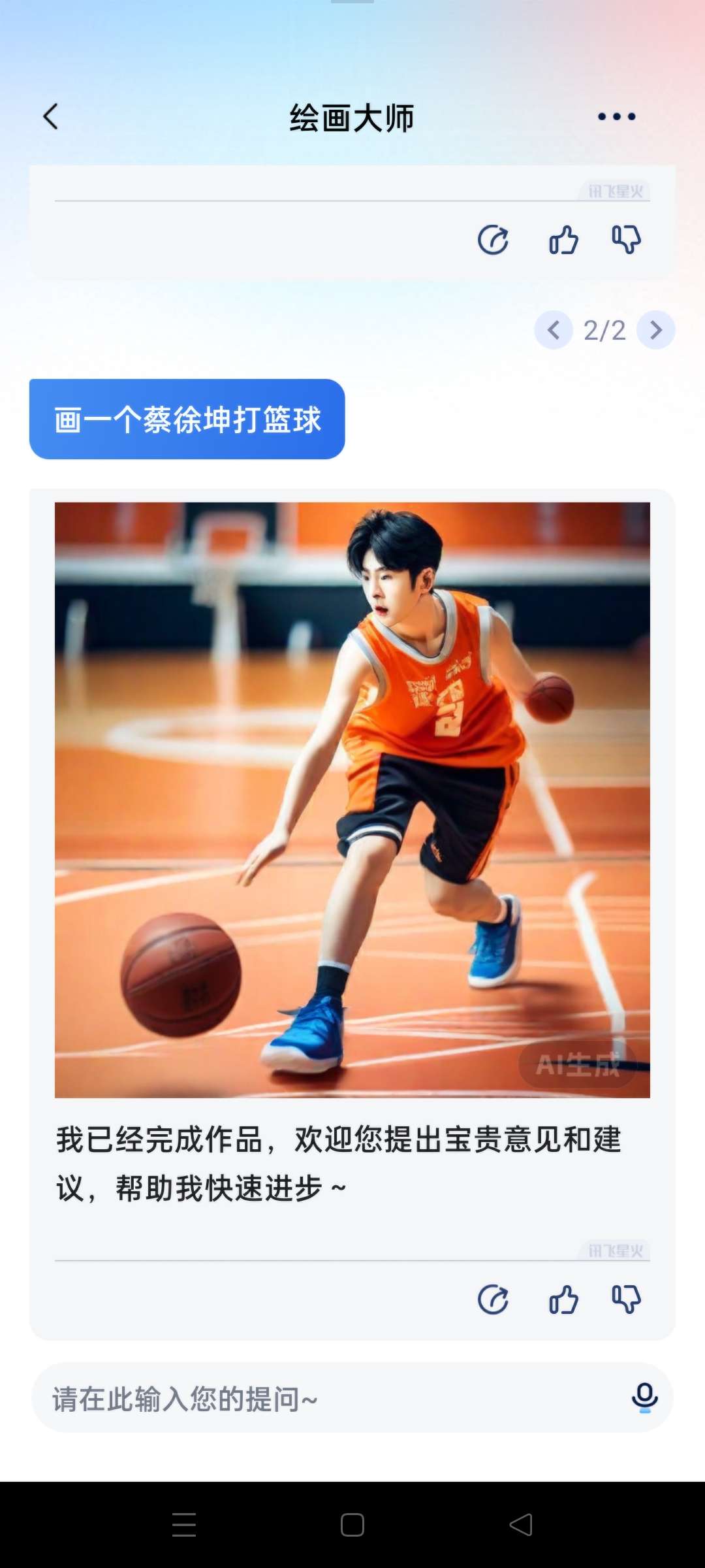 【分享】最强国产联网Chat GPT4—🉑语音通话 ！Ai绘画插图1