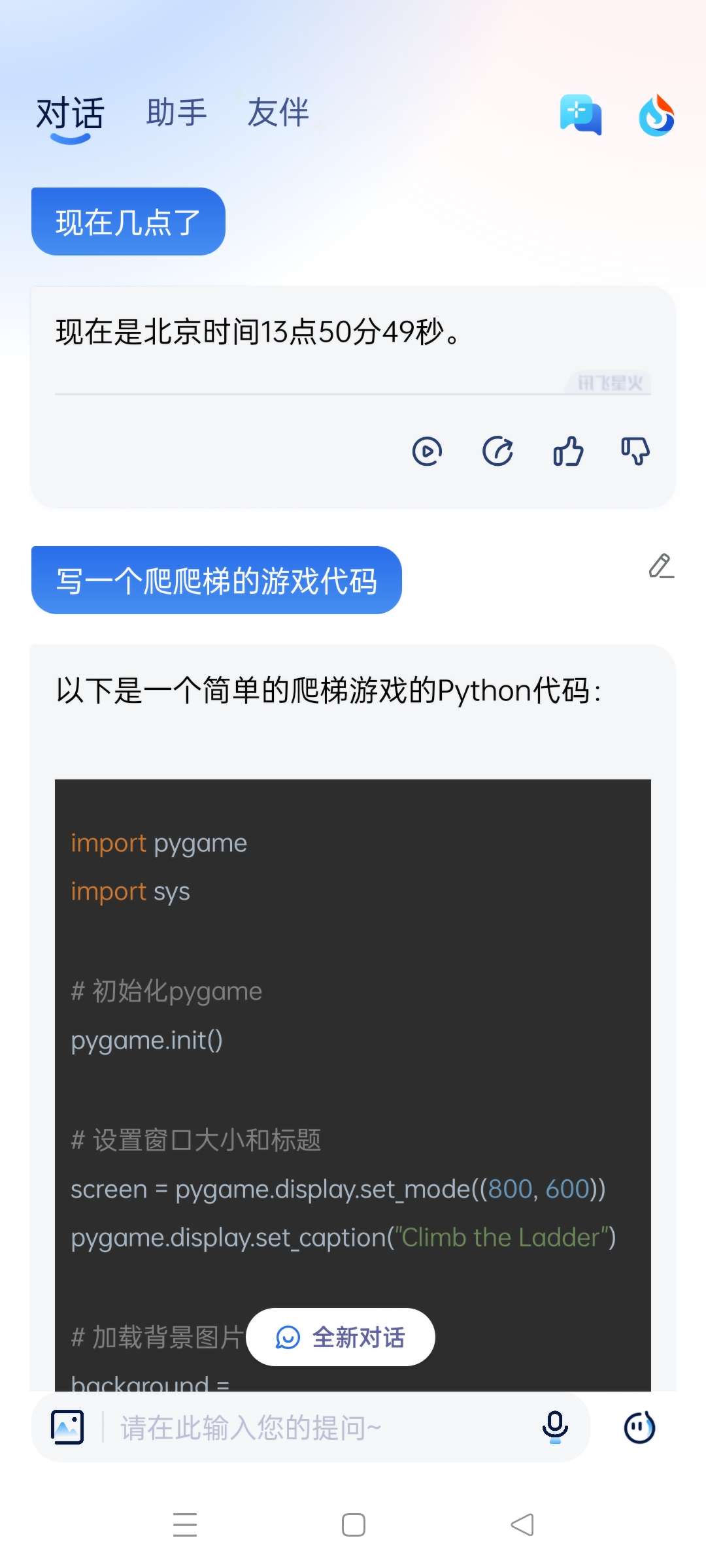 【分享】最强国产联网Chat GPT4—🉑语音通话 ！Ai绘画插图2