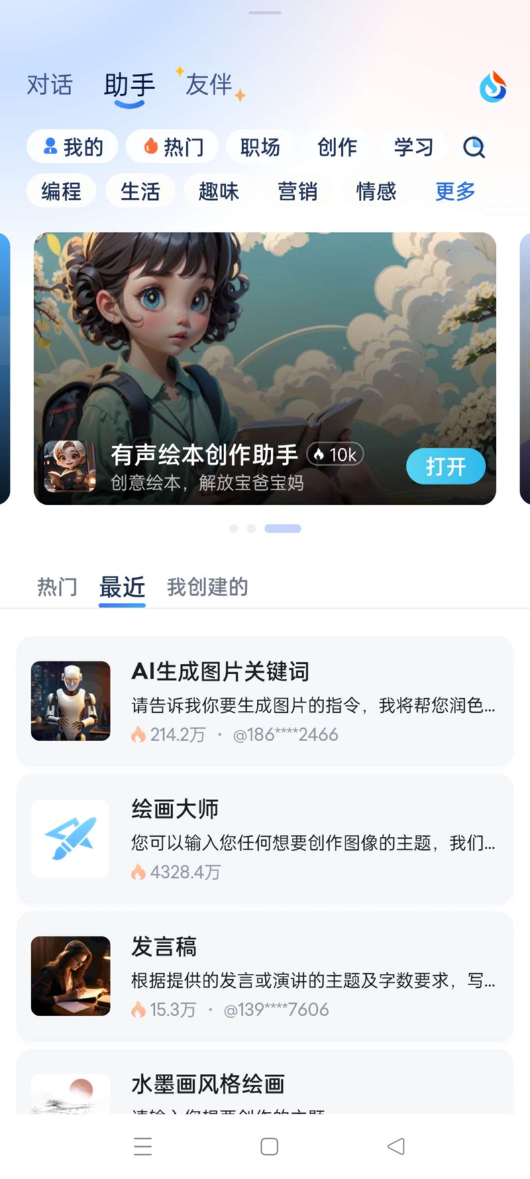 【分享】最强国产联网Chat GPT4—🉑语音通话 ！Ai绘画插图4