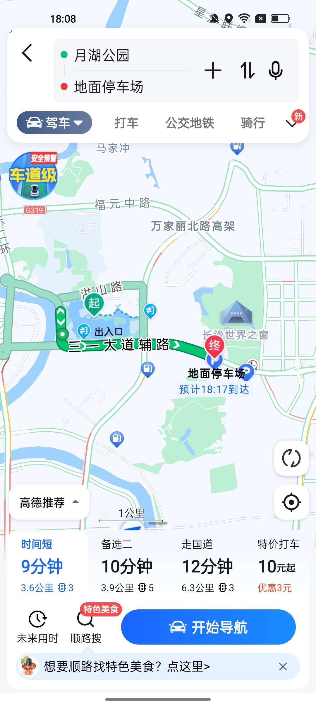 【浮生分享】:高德纯净版！无广告，附赠车机版，含超实用的小工具！插图1