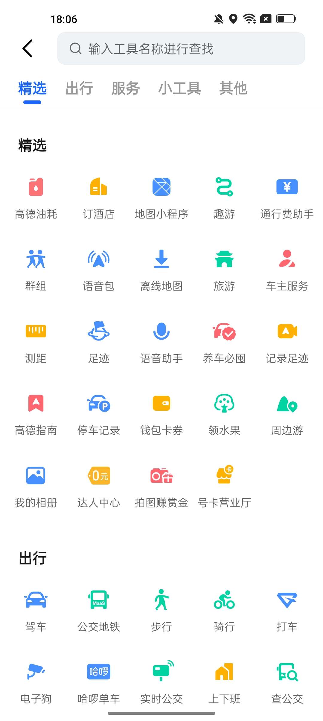 【浮生分享】:高德纯净版！无广告，附赠车机版，含超实用的小工具！插图2