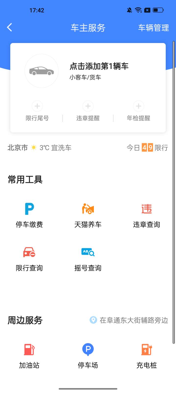 【浮生分享】:高德纯净版！无广告，附赠车机版，含超实用的小工具！插图5